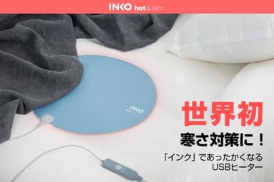 インクで温める！INKO(インコ）のHeating Mat Heal