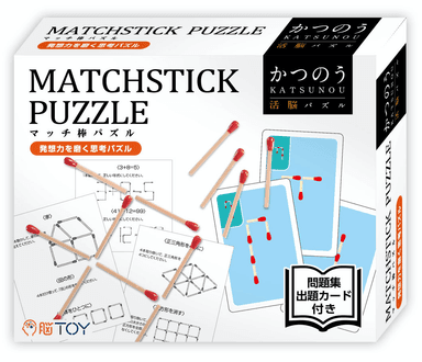 「マッチ棒パズル」パッケージ