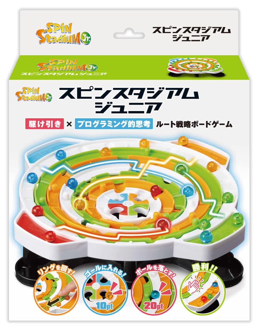 1970年代の名作ゲームがコンパクトサイズに！
ボードゲーム「スピンスタジアムJr.」が10月26日発売！