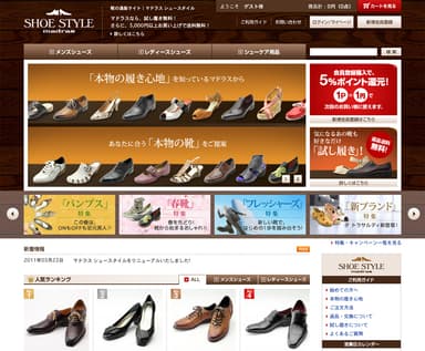 通販サイト「マドラス シュースタイル」 topページ画像