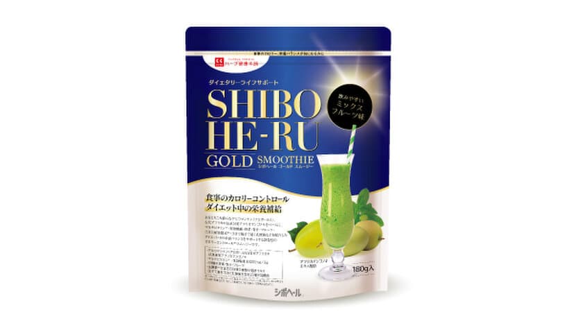 ハーブ健康本舗、「シボヘール」シリーズから
新発想のカロリーコントロールスムージー
「シボヘールGOLDスムージー」を
2019年11月18日から販売開始！