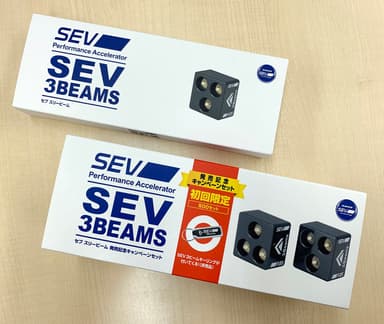 SEV 3ビームパッケージ