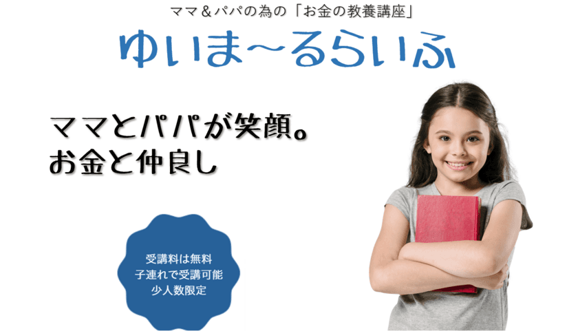 日本クリプトコイン協会　
お金の本質を新たな形で学ぶ対面型スクール
「ゆいま～るらいふプロジェクト」を11月18日から開講