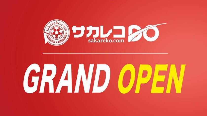 アミフィアブル株式会社とACミランアカデミー愛知　
ビジネスパートナーシップ契約を締結