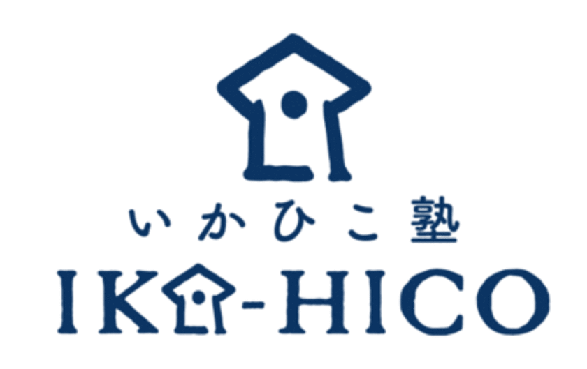 「それでも、今日を楽しく生きる。」を学ぶ　
いかひこ塾開講