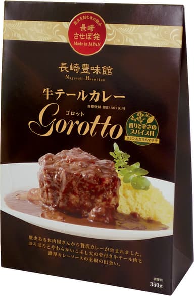 長崎豊味館「牛テールカレーゴロット」