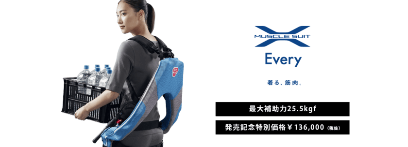 ＰＡＬＴＥＫ、イノフィス社の10万円台のアシストスーツ
「マッスルスーツ Every」を2019年11月から販売開始