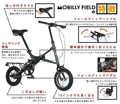 MOBILLY FIELDの特徴