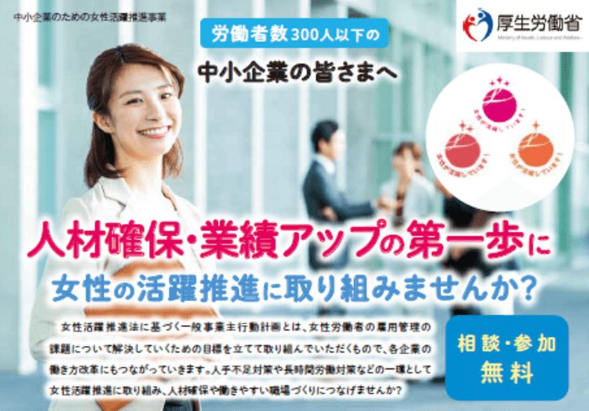 厚生労働省委託事業『女性活躍推進に関するセミナー』
兵庫県で開催！　「管理職」「女性社員」それぞれを対象に
自社の課題解決に向けたヒントを探ります