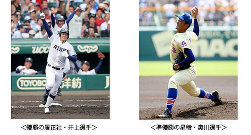 甲子園歴史館　10月26日（土）から特別展を開催
「夏の高校野球101回大会　振り返り展示」