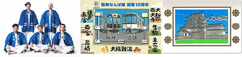 「鉄道の日 はんしんまつり 2019」尼崎城会場の詳細が決定！
FM OH！のラジオ番組の公開収録を実施。ET-KINGが出演！
-尼崎城会場には、事前応募が不要でどなたでもご来場いただけます-