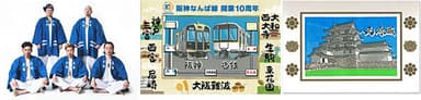 左から）ET-KING、阪神電車＆尼崎城かさね押しスタンプラリー