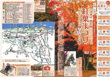 紅葉まつりクーポンMAP(表)