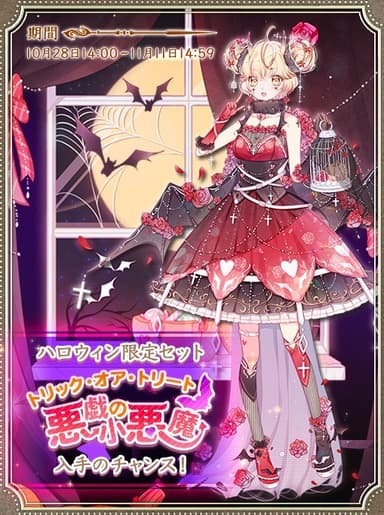 ハロウィン限定ガチャ