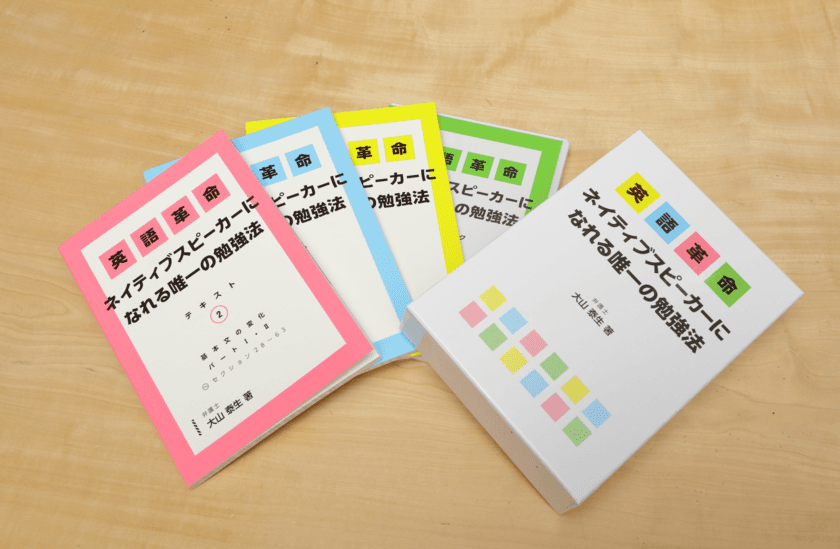 英語を自由自在に話す・聞くことができる学習法を考案！
英語学習教材「ネイティブスピーカーになれる唯一の勉強法」を
オンライン限定で発売