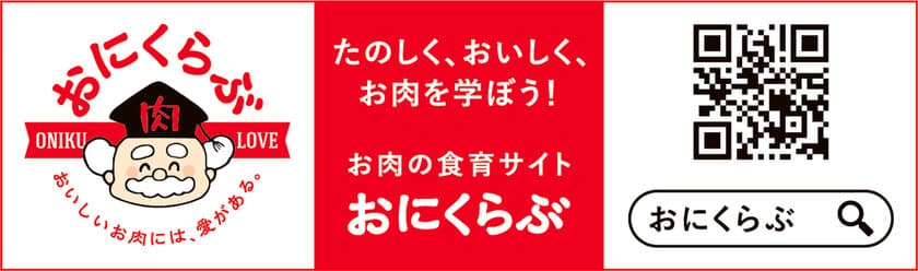 “畜産王国”宮崎県にて全国初開催！
「みんなで学ぼう！『おにくの食育』教室」
11月14日に宮崎市内の幼稚園・保育園にて実施