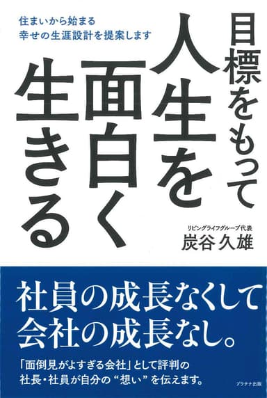 『目標をもって人生を面白く生きる』表紙