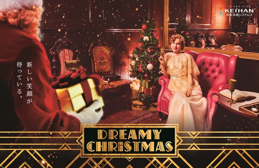 京阪沿線3つのモールで
「DREAMY CHRISTMAS 2019」がスタート！
プレゼント企画や期間限定POP UP SHOPなどが
登場します
