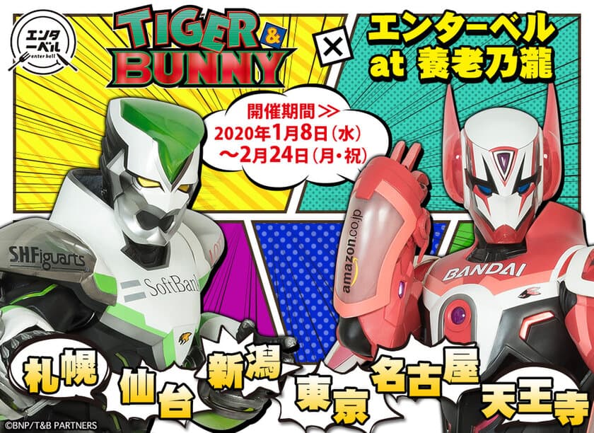 『TIGER & BUNNY』の虎徹とバーナビーが
コラボ飲食店にお忍び来店！？