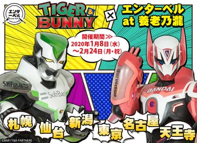 TIGER & BUNNY × エンターベル at 養老乃瀧