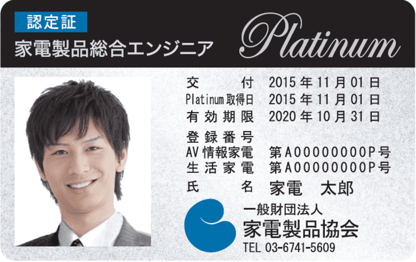 家電製品協会認定資格 第37回全国統一試験の結果　
299名が難関の『エグゼクティブ等級』に合格、
『スマートマスター』も多数誕生