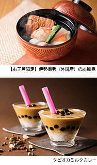 （上）【お正月限定】伊勢海老（外国産）のお雑煮（下）タピオカミルクカレー