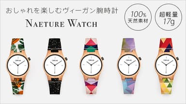 Naeture watch TOP画像