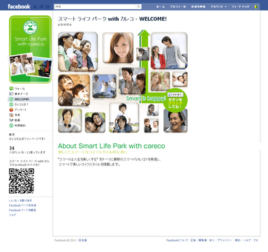 Facebook公式ページ
