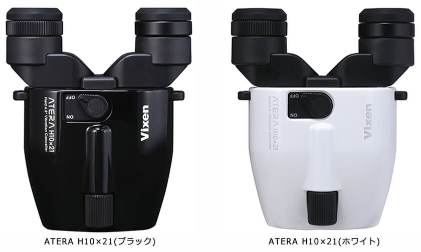 防振双眼鏡ATERAシリーズに新機種「ATERA H10×21」が登場
世界最小・最軽量の防振双眼鏡をライブ・スポーツ観戦に
2019年11月12日（火）発売