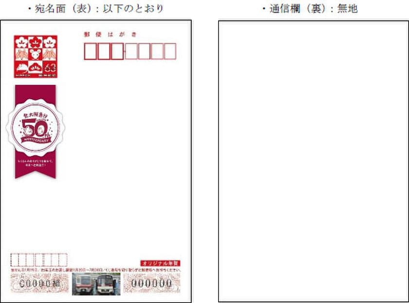 開業50周年事業「北急家族（きたきゅうふぁみりー）プロジェクト」
2020年『北急家族オリジナル年賀はがき』を販売します