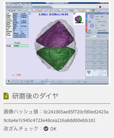 研磨後のダイヤ