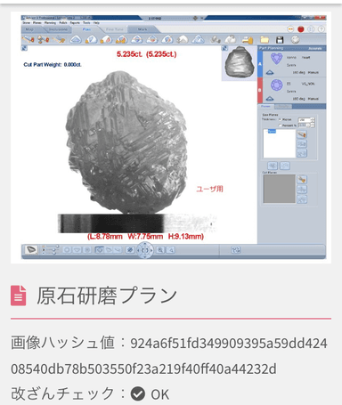 原石研磨プラン