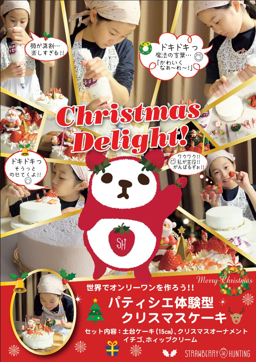 2019年のクリスマスは自作ケーキや2段ケーキでイチゴづくし！
名古屋のイチゴスイーツ専門店で11月9日に予約受付スタート