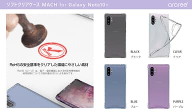 Galaxy Note10+専用ケース「マッハ」