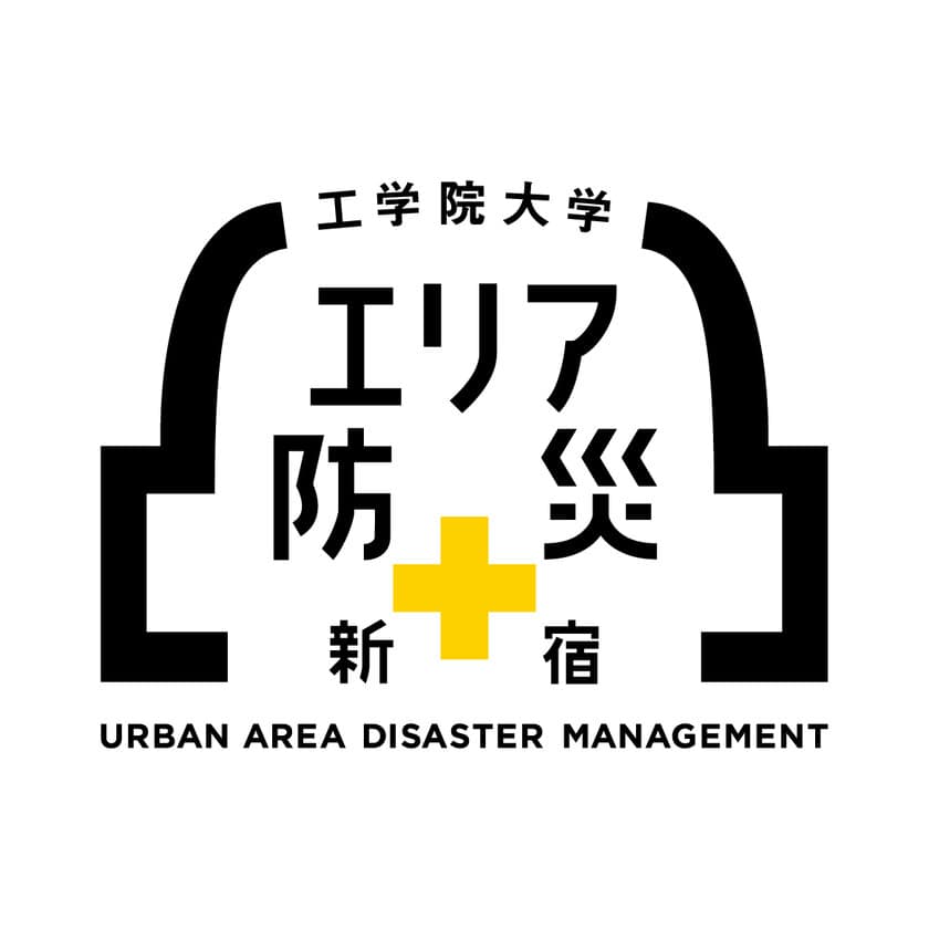 工学院大学が『新宿防災ウィーク2019』で
災害対応車両や防災ツールを展示