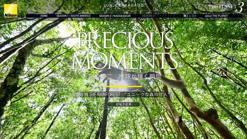 『「THE PLANET 3」PRECIOUS MOMENTS 
高砂淳二　地球が輝く瞬間』
第5回：「in the rainforest ユニークな森の住人」を公開