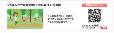 「元気な森づくり」運動　動画