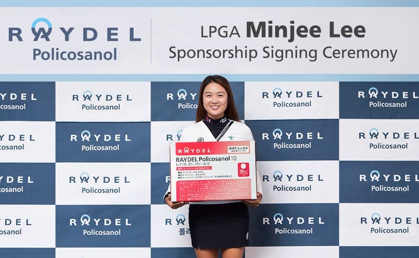 「レイデル ポリコサノール10」、
LPGA全米女子プロゴルファーのミンジー・リーと
公式スポンサー契約