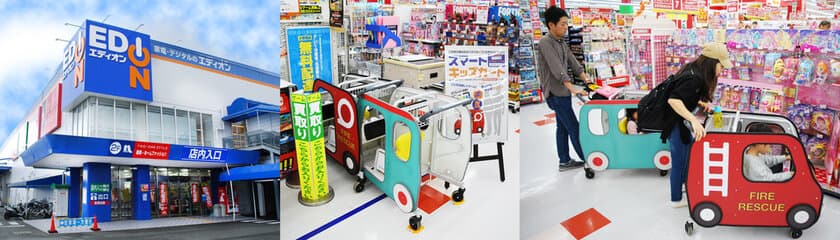 キッズ向けIoTカート【スマートキッズカート】
大手家電量販店「エディオン」で実証実験開始