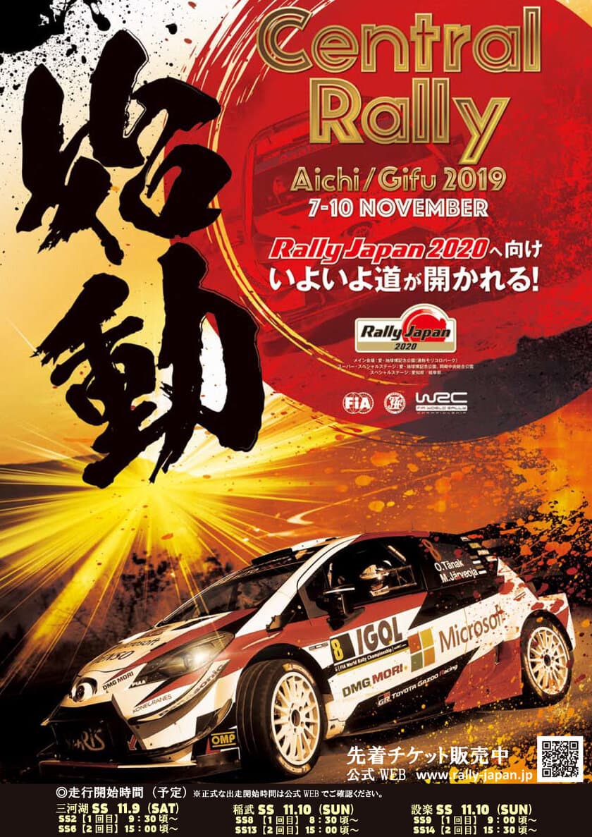 11月10日(日)開催の「Central Rally2019」に合わせ、
豊田市稲武地区を満喫できるイベントを開催