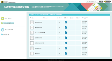 GIS行政書士書式文例集のファイル画面