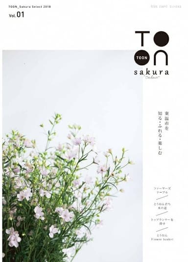 SAKURA selectコンセプトブックVol.1