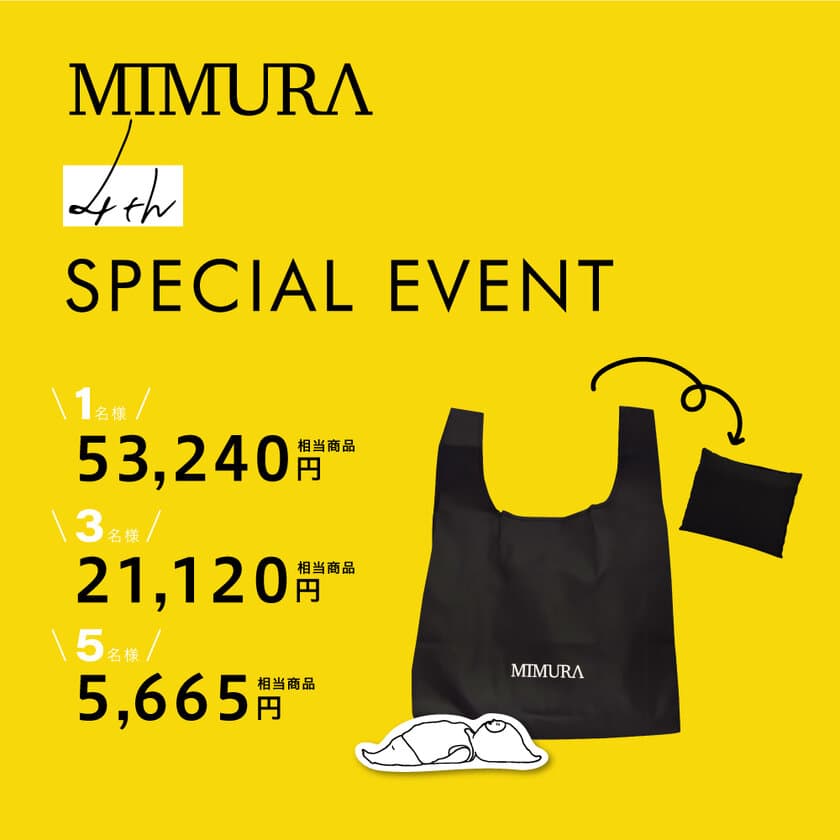 MIMURA☆4周年記念の超豪華『ついてくる☆松竹梅セット』が
抽選で合計9名様に当たるプレゼント企画を11月17日まで開催！