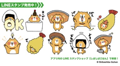 しばしばごはん LINEスタンプ