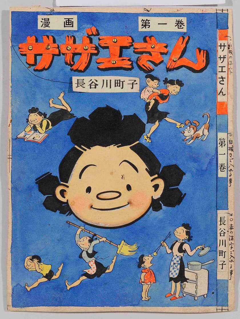 長谷川町子生誕百年記念『長谷川町子記念館』
開館に関するお知らせ