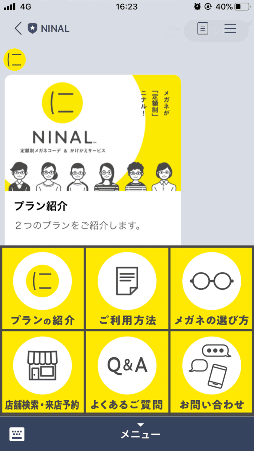 日本初のメガネのサブスクリプション
「NINAL(ニナル)」がサービスアップデート　
11/9　特殊機能のサングラスレンズなど、多様なレンズを追加　
11/12　NINAL公式でLINEオペレーターとのメガネ相談が可能に