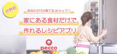 「pecco」イメージ画像