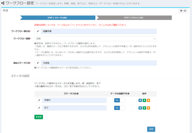 ワークフロー設定画面(1)