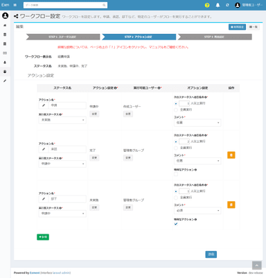 ワークフロー設定画面(2)