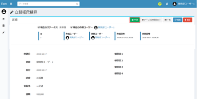 ワークフローのボタン表示画面